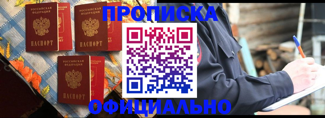 прописка штамп в Кумертау