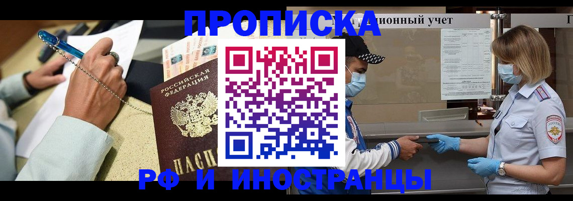 прописка законно в Кумертау